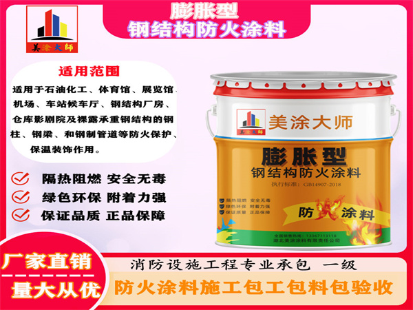 海南膨胀型钢结构防火涂料